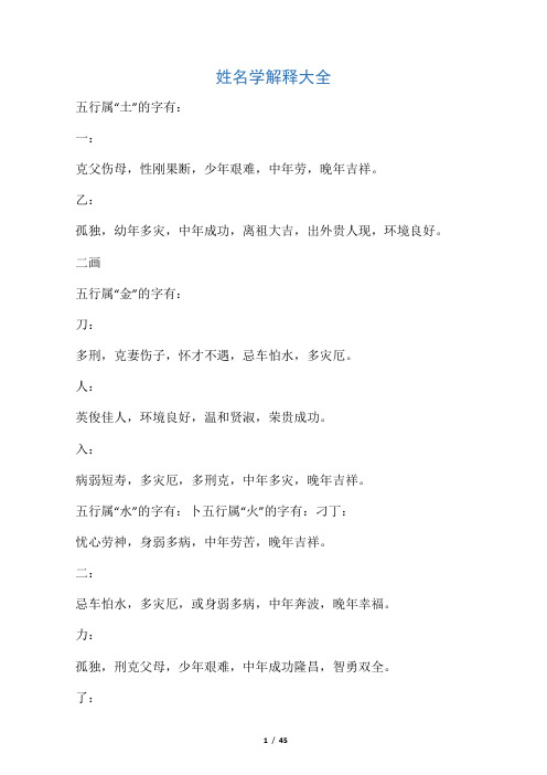 姓名学解释大全