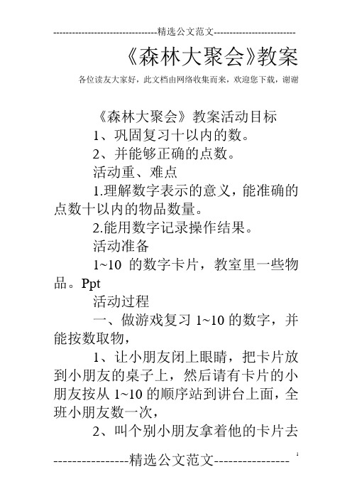 《森林大聚会》教案