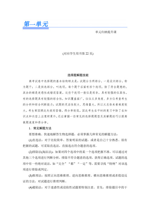 2015届高考生物第一轮单元归纳复习教案20