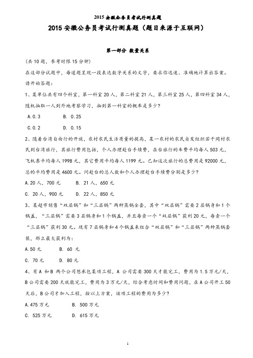 2015年安徽省公务员行测真题