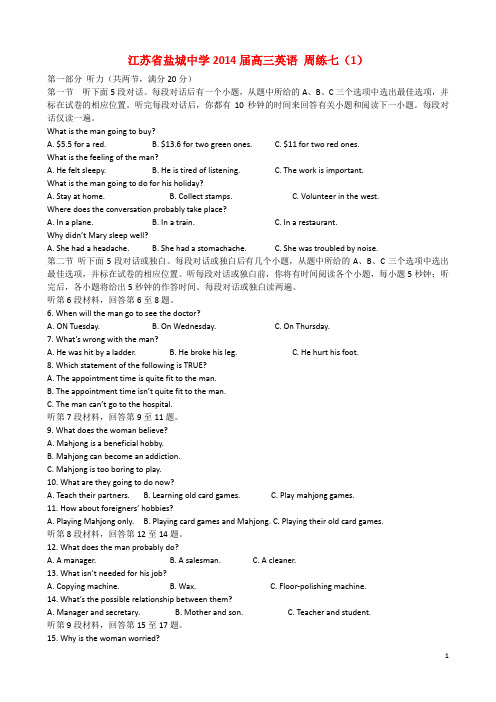 江苏省盐城中学高三英语 周练七(1)