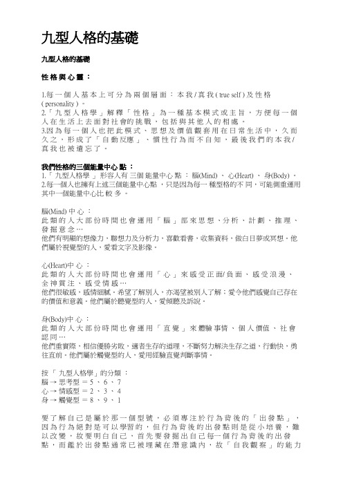 九型人格的基础