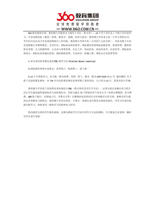 斯坦德大学学术优势