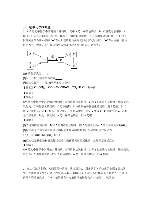 2020-2021九年级化学化学推断题的专项培优 易错 难题练习题(含答案)含答案