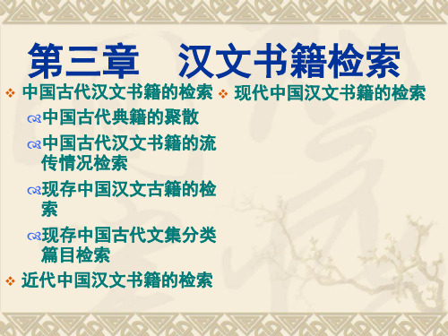 汉文书籍检索PPT课件
