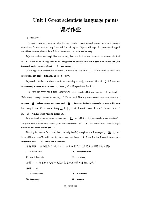 人教版必修五Unit 1 Great scientists language points课时作业 (1)