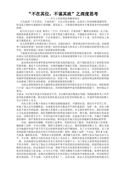 不在其位,不谋其政