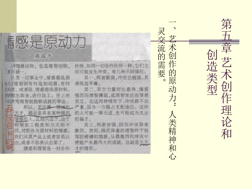 艺术创作理论和创造类型