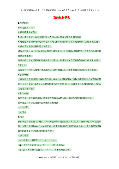 九年级语文上册第11课我的叔叔于勒教案新人教版1