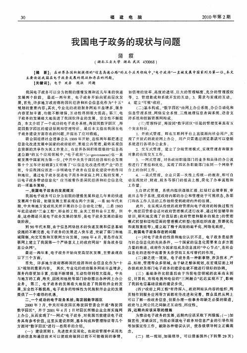 我国电子政务的现状与问题