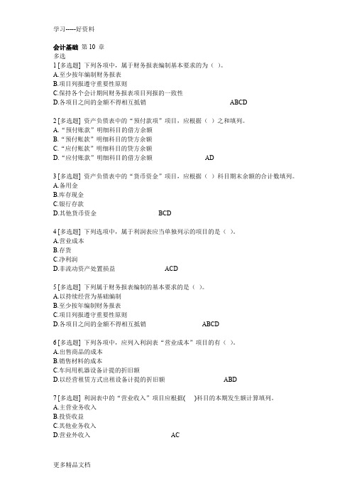 会计基础-第10章练习及答案word版本