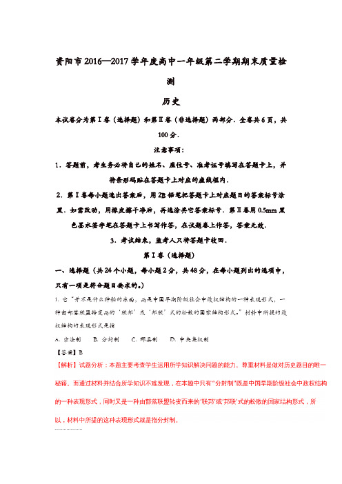 四川省资阳市2016-2017学年高一下学期期末考试历史试题-含解析