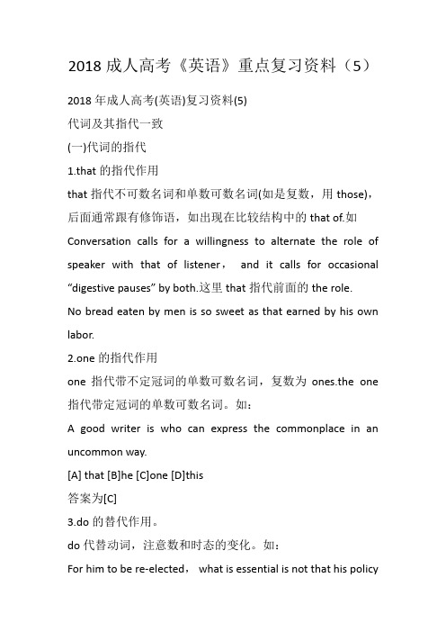 2018成人高考《英语》重点复习资料(5)