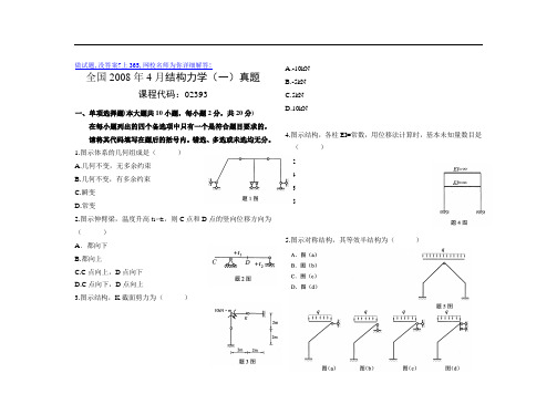 结构力学真题