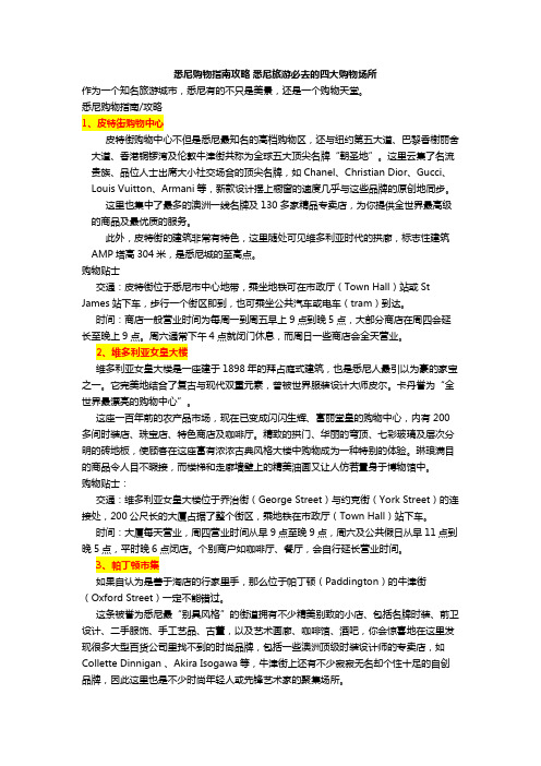 悉尼购物指南攻略 悉尼旅游必去的四大购物场所