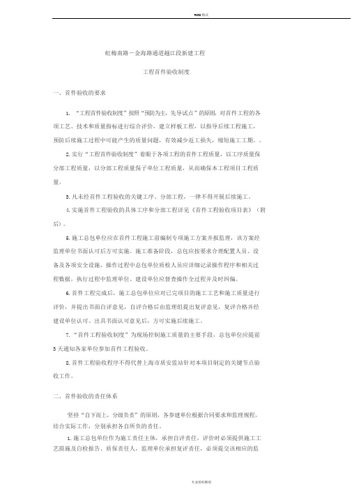 首件制验收制度