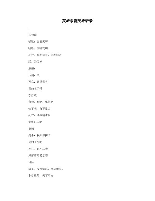 英雄杀新英雄语录