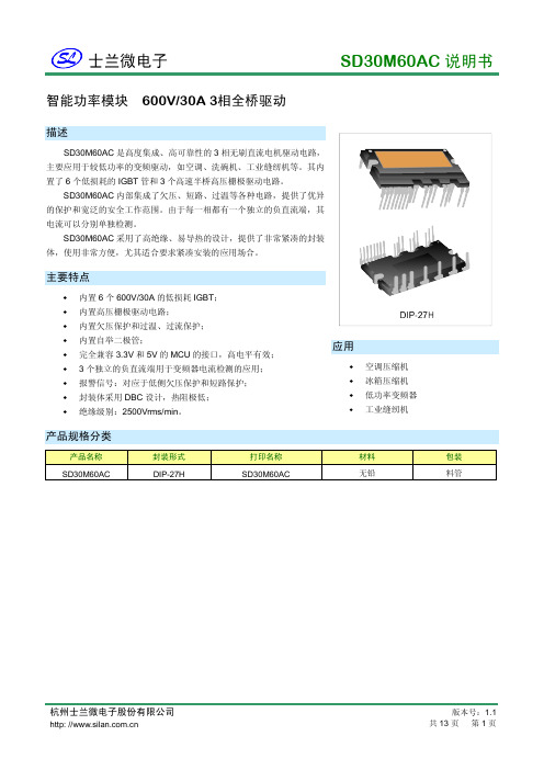 SD30M60AC 说明书