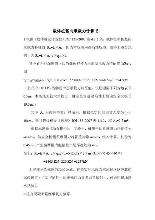 夯扩桩计算书