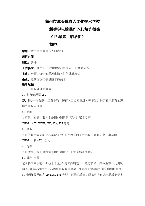 新手学电脑操作入门培训教案