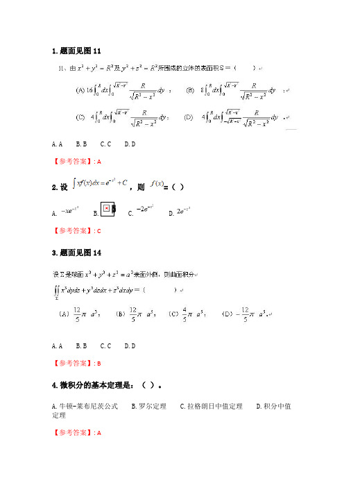 奥鹏兰大《高等数学(2)》2020年9月考试在线考核试题_2.doc