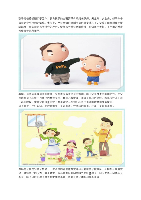 严父慈母,开始变味了,爸爸应该怎么做