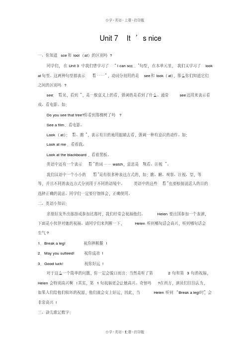 牛津苏教版英语三年级上册3AUnit7It’snice重难点讲解素材(2020年最新)