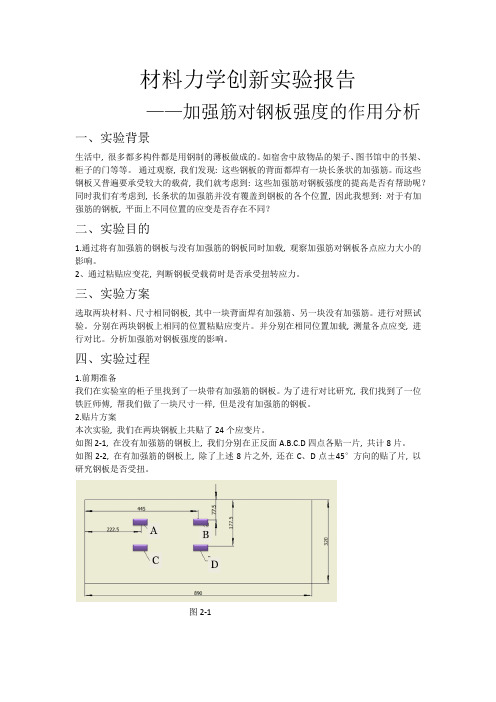 材料力学创新实验报告