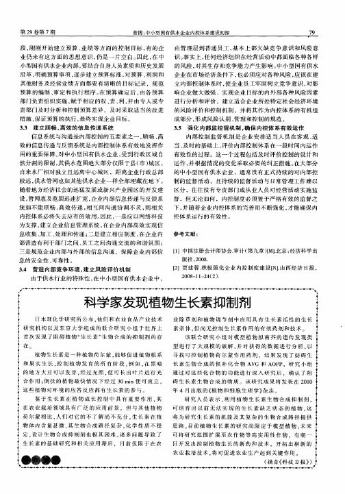 科学家发现植物生长素抑制剂