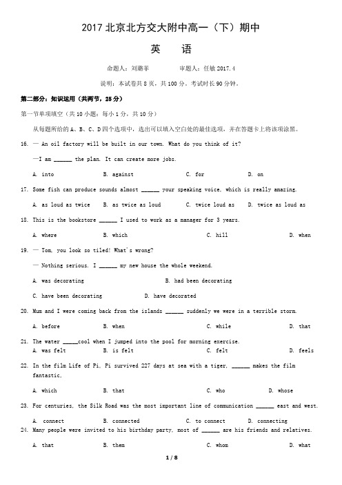 2017北京北方交大附中高一(下)期中英语