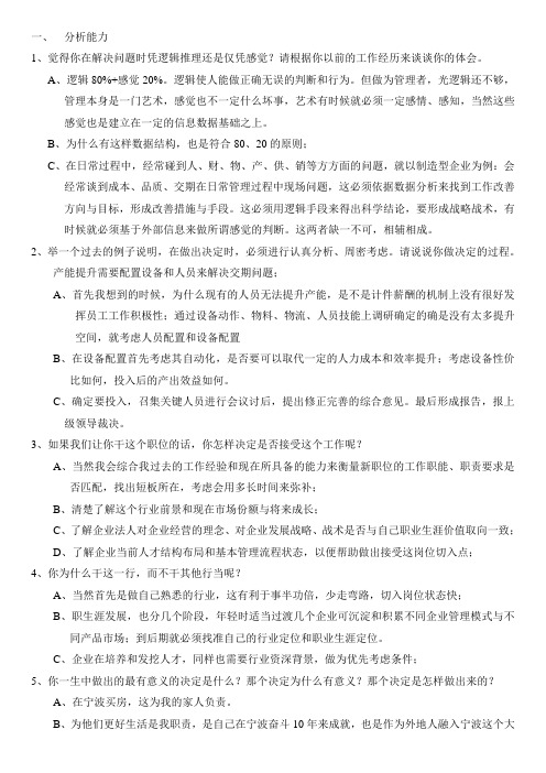 高层管理问答