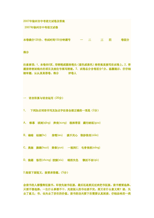 徐州市中考语文试卷及答案
