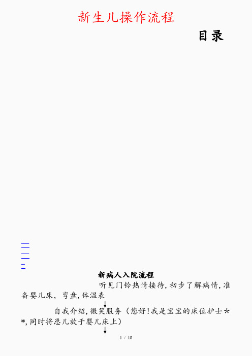 2020年新生儿操作流程(精选干货)
