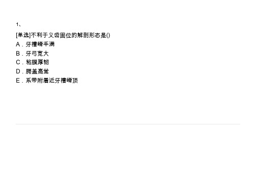 兽医外科学与手术学题库