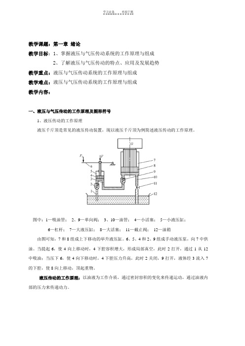 液压与气压传动教案