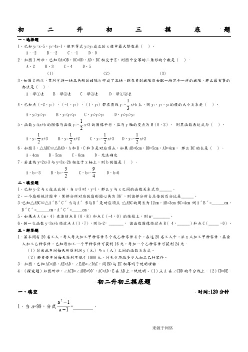 初二升初三数学摸底测试题