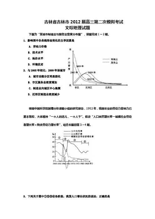 吉林省吉林市2012届高三第二次模拟考试文综地理试题
