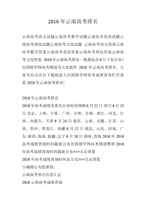 2016年云南高考排名
