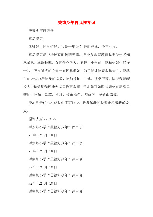 美德少年自我推荐词