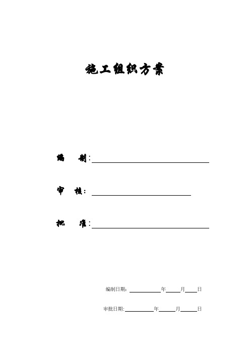 【施工组织方案】剪力墙结构(高层住宅)施工组织设计