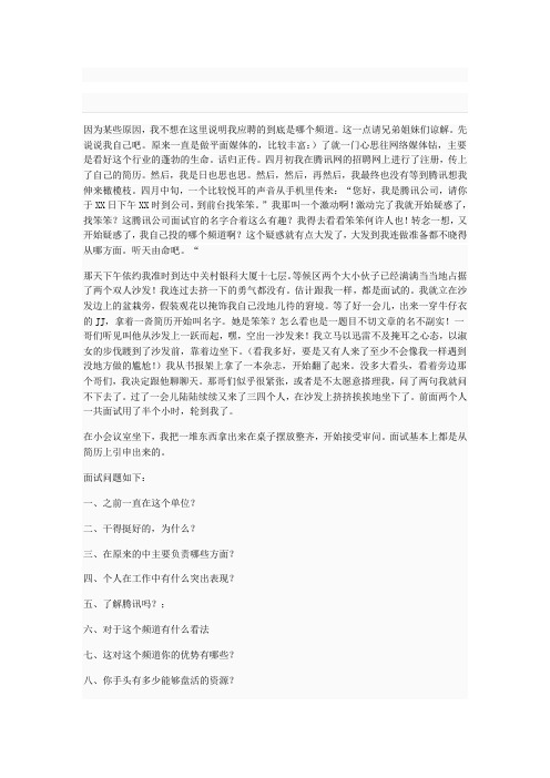 腾讯网络编辑岗位的面试经历