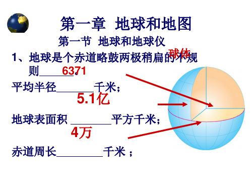 湘教版七上地理复习课件 初一政史地 政史地 初中教育 教育专区