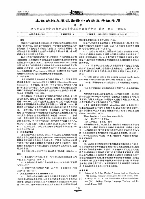 主位结构在英汉翻译中的信息传递作用