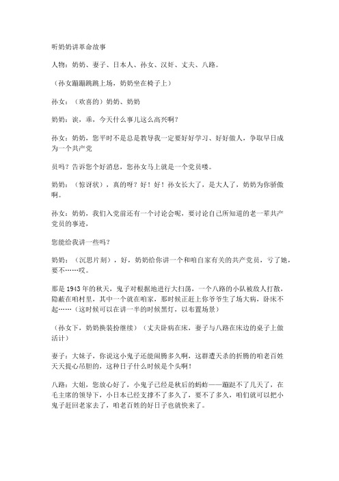 小品剧-听奶奶讲革命故事-5分钟内
