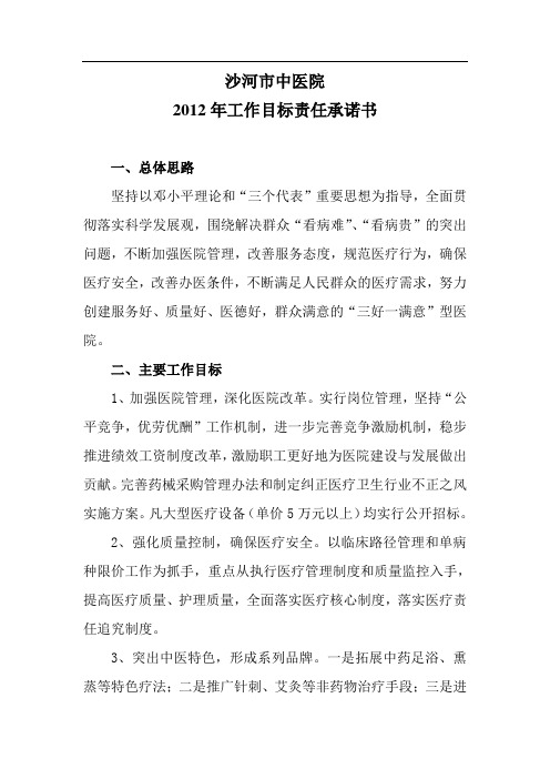 2012工作目标责任书