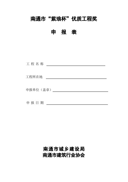 2015紫琅杯申报表