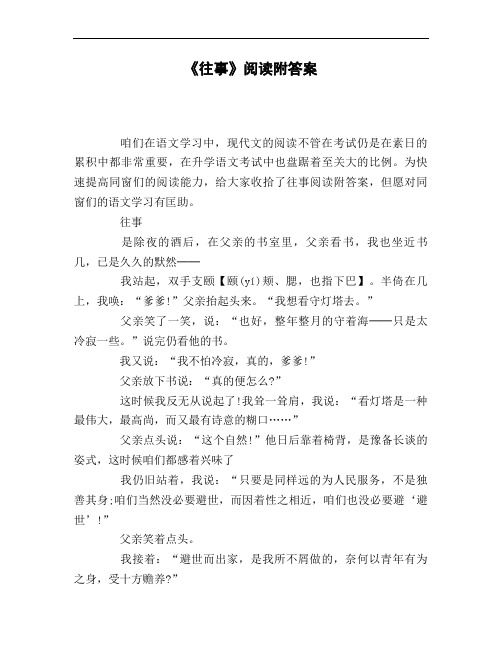《往事》阅读附答案