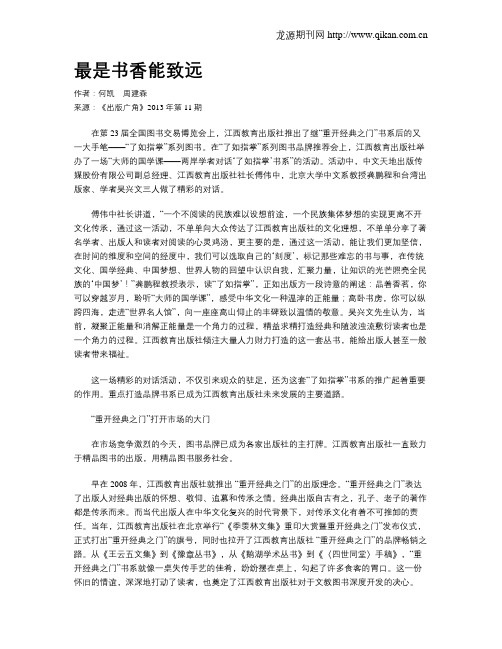 最是书香能致远
