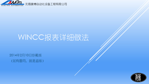 WINCC报表详解