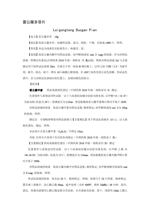 雷公藤多苷质量标准